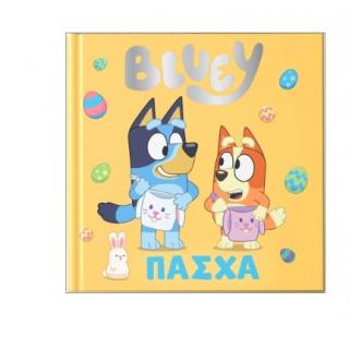 Εκδόσεις Anubis: Bluey - Πάσχα