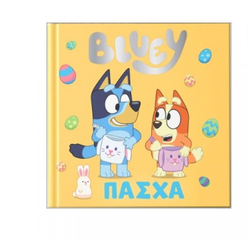 Εκδόσεις Anubis: Bluey - Πάσχα