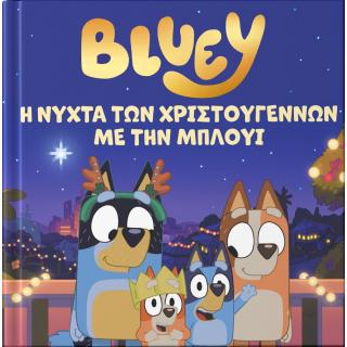 Εκδόσεις Anubis: Bluey - Η Νύχτα των Χριστουγέννων με την Μπλούι