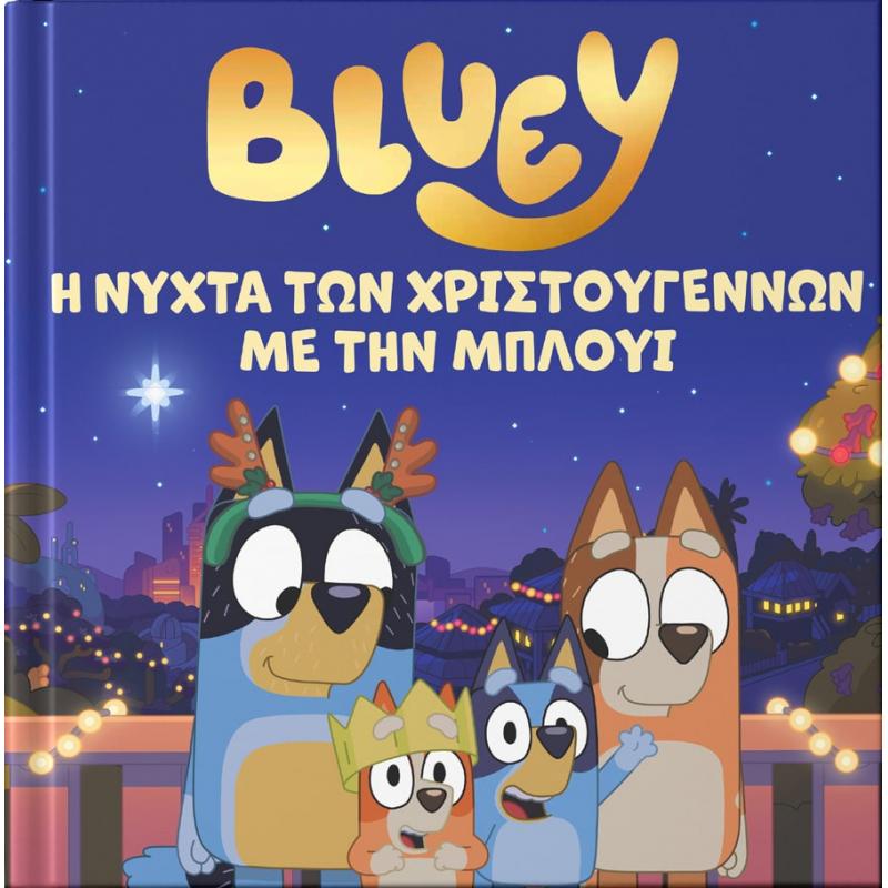 Εκδόσεις Anubis: Bluey - Η Νύχτα των Χριστουγέννων με την Μπλούι