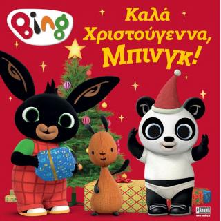 Εκδόσεις Anubis: Bing - Καλά Χριστούγεννα, Μπινγκ!