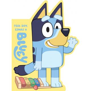 Bluey: Παίζω με την Μπλούι! Παιχνίδια & Αυτοκόλλητα