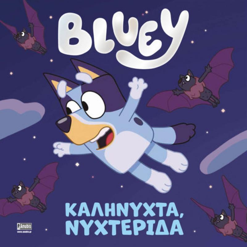 Εκδόσεις Anubis: Bluey - Καληνύχτα, Νυχτερίδα