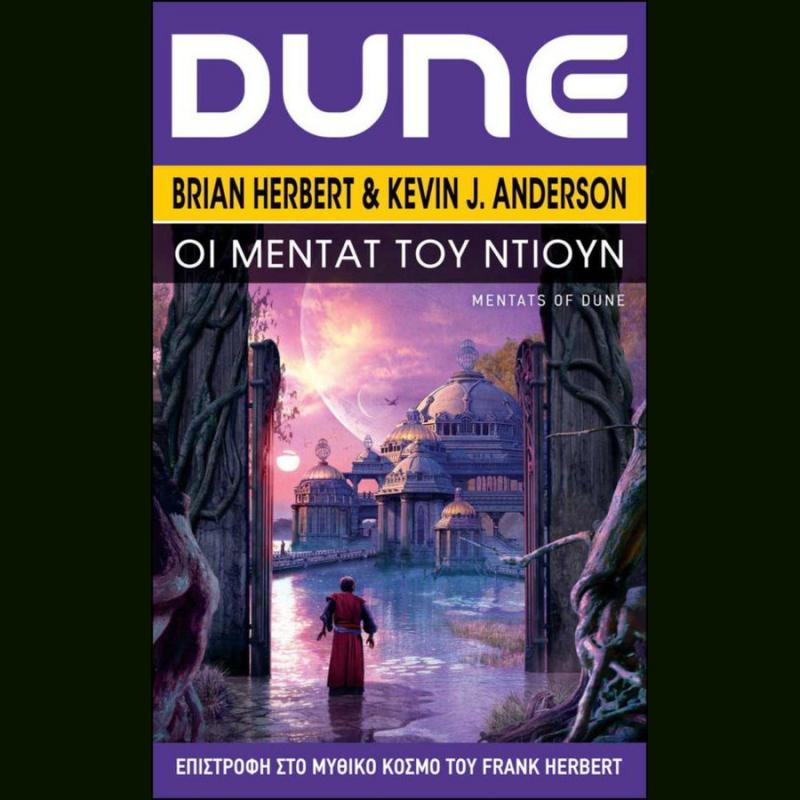 Dune: Οι Μεντατ του Ντιουν