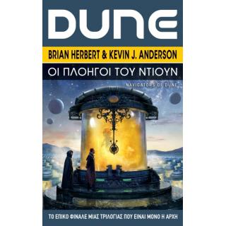Dune: Οι Πλοηγοί του Ντιουν