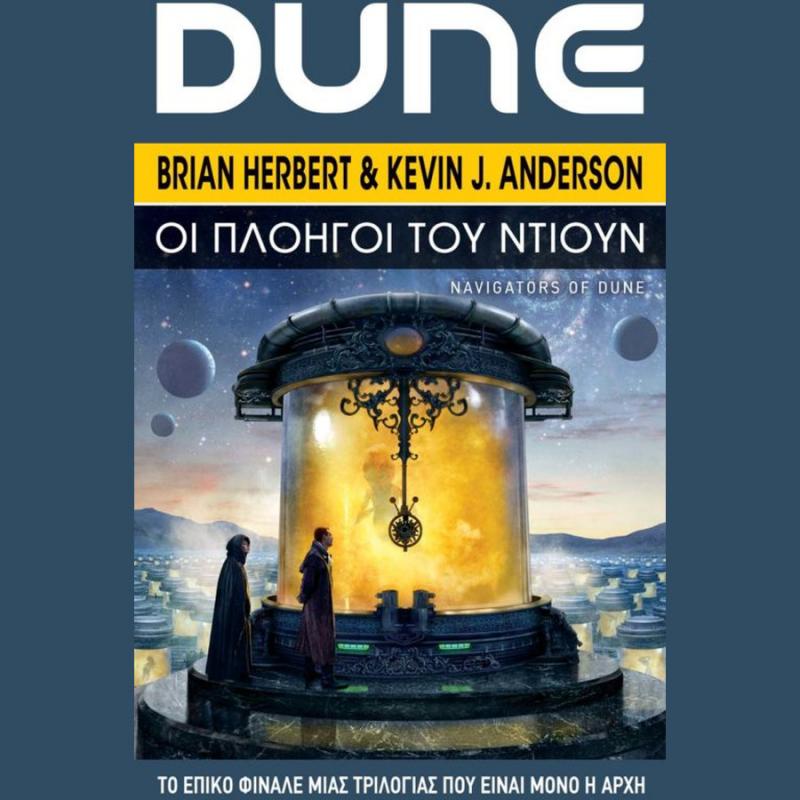 Dune: Οι Πλοηγοί του Ντιουν