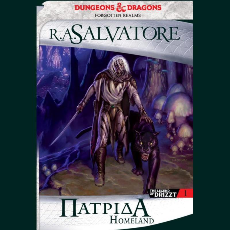 Homeland (Πατρίδα) - The Legend of Drizzt Βιβλίο 1 Forgotten Realms - Εκδόσεις Anubis