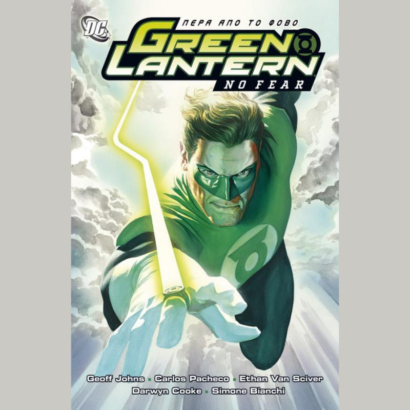 Green Lantern Πέρα από το Φόβο - Εκδόσεις Anubis
