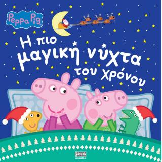 Εκδόσεις Anubis: Peppa Pig - Η πιο Μαγική Νύχτα του Χρόνου!