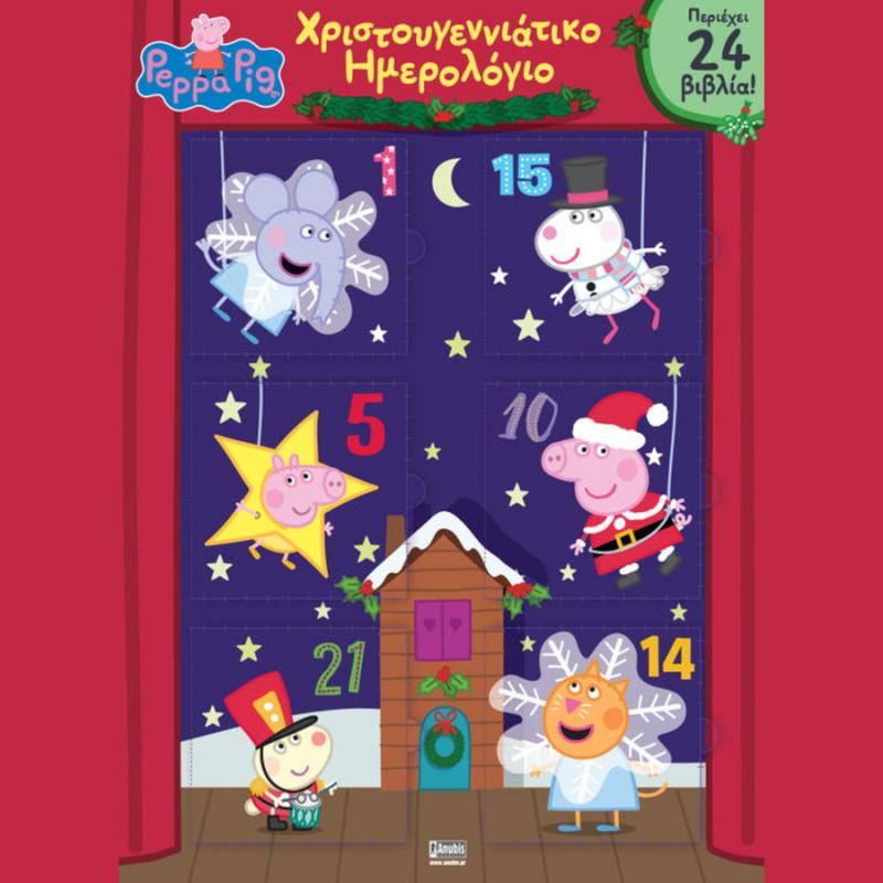 Εκδόσεις Anubis: Peppa Pig - Χριστουγεννιάτικο Ημερολόγιο!