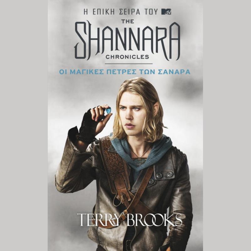 Οι Μαγικές Πέτρες των Σανάρα, Το δεύτερο βιβλίο της επικής σειράς - Εκδόσεις Anubis