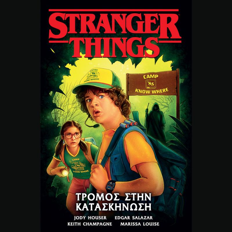 Stranger Things: Τρόμος στην Κατασκήνωση