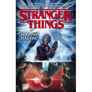 Stranger Things: Η ’λλη Πλευρά
