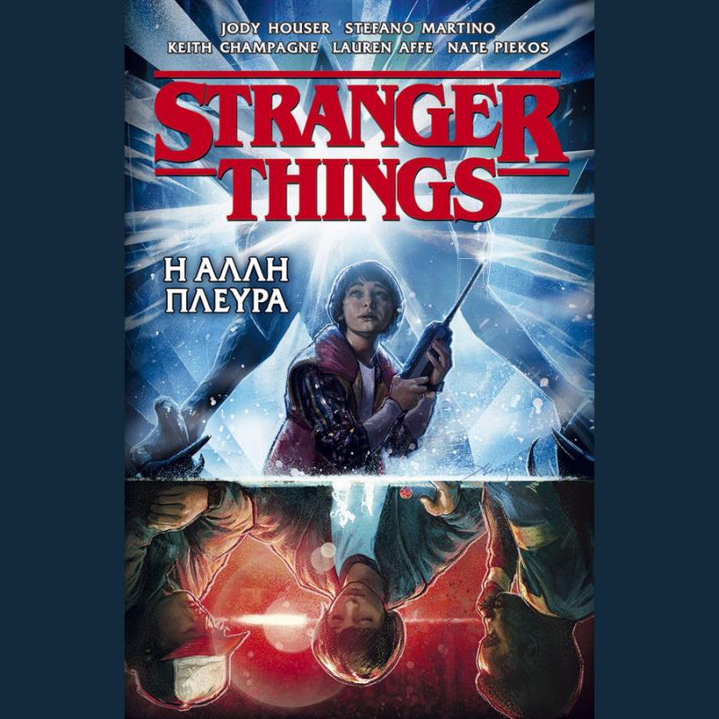 Stranger Things: Η ’λλη Πλευρά