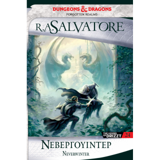 The Legend of Drizzt #24, Neverwinter, R.A. Salvatore, Forgotten Realms, Dungeon & Dragons