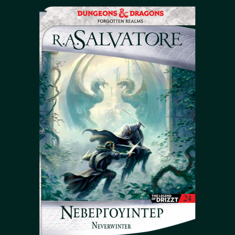 The Legend of Drizzt #24, Neverwinter, R.A. Salvatore, Forgotten Realms, Dungeon & Dragons
