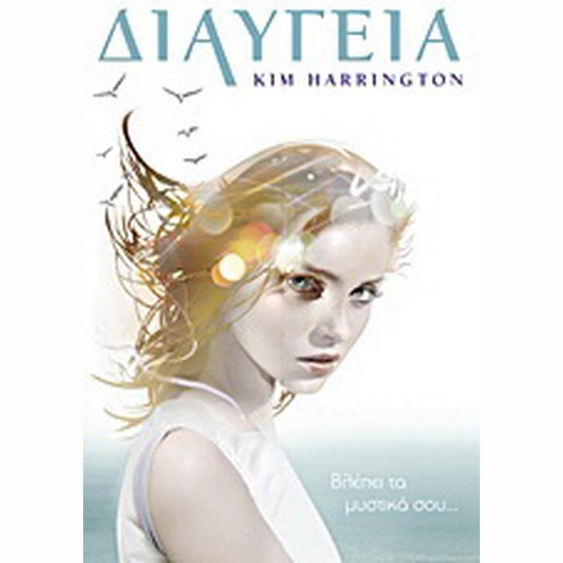 Διαύγεια - Εκδόσεις Anubis