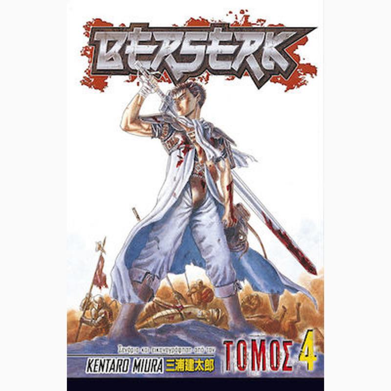 Berserk - Kentaro Miura - Τόμος 4