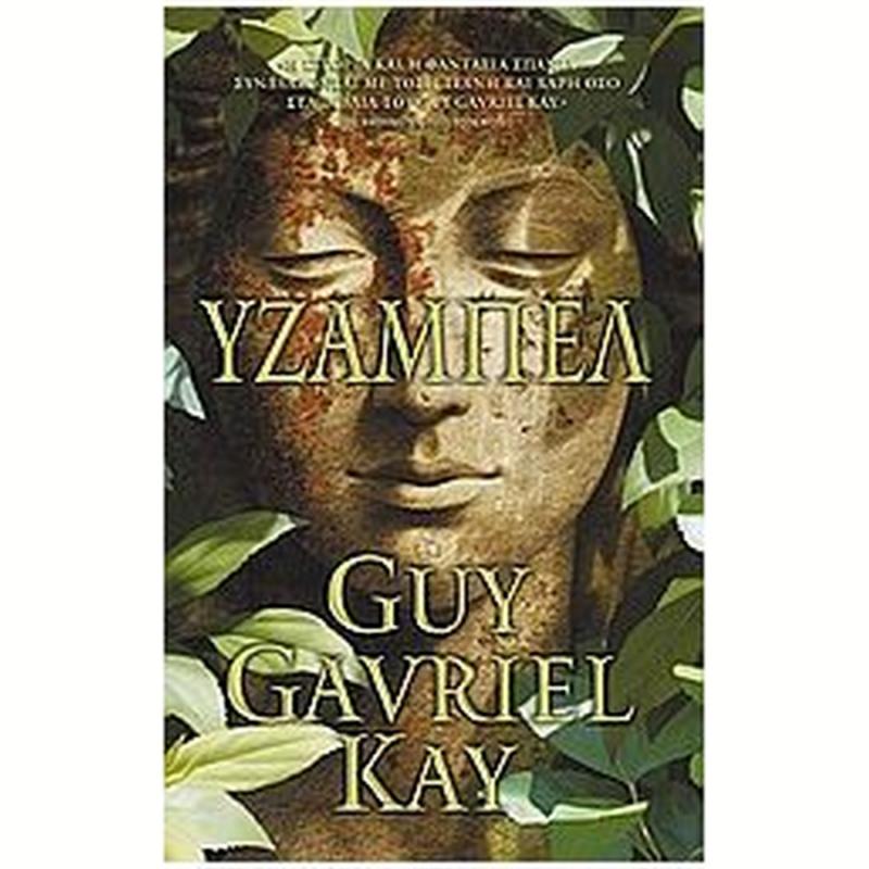 Υζαμπέλ - Εκδόσεις Anubis