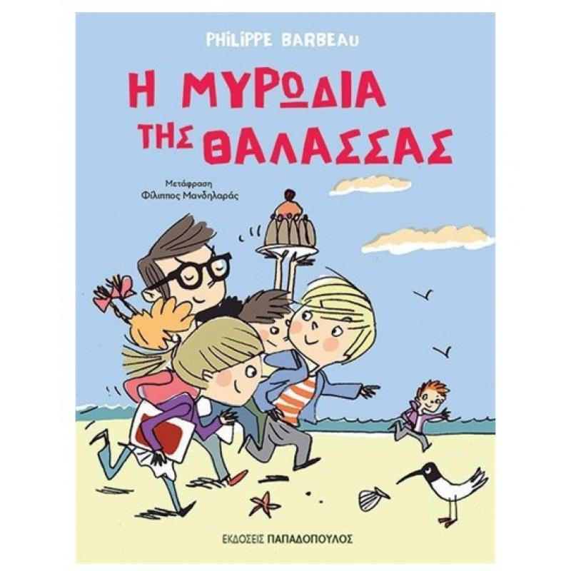 Εκδόσεις Παπαδόπουλος: Η Μυρωδιά της Θάλασσας - Philippe Barbeau