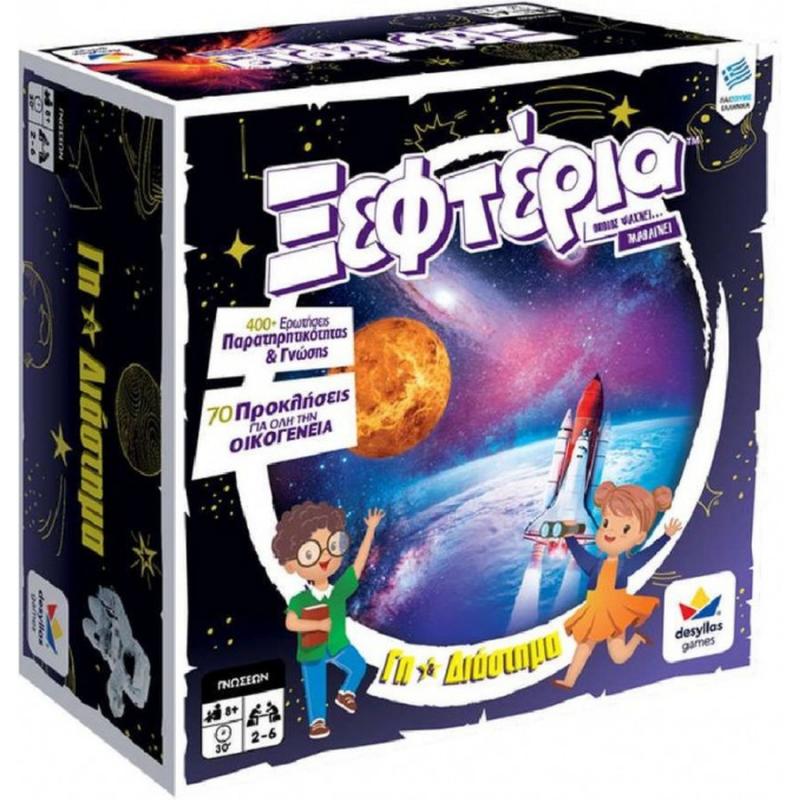 Ξεφτέρια - Γη & Διάστημα