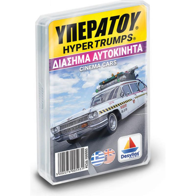 Υπερατού: Διάσημα Αυτοκίνητα