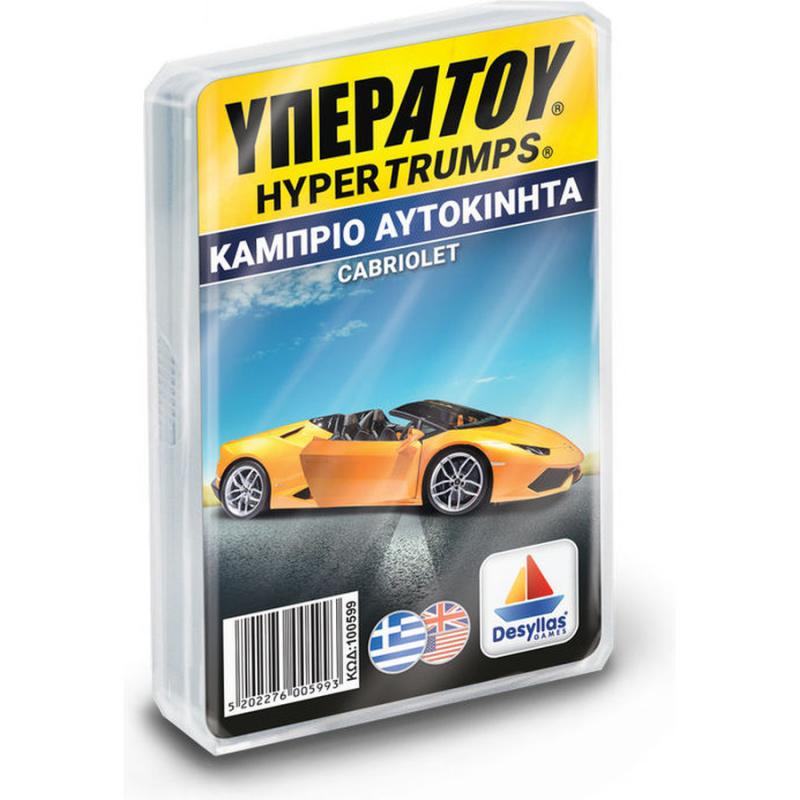 Υπερατού: Κάμπριο Αυτοκίνητα