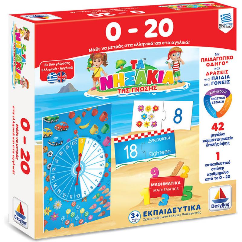 Τα Νησάκια της Γνώσης - 0-20