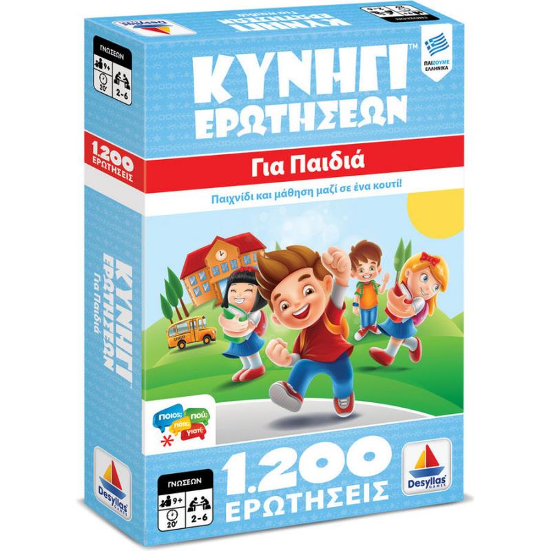 Κυνήγι Ερωτήσεων 1200: Για Παιδιά - Δεσύλλας