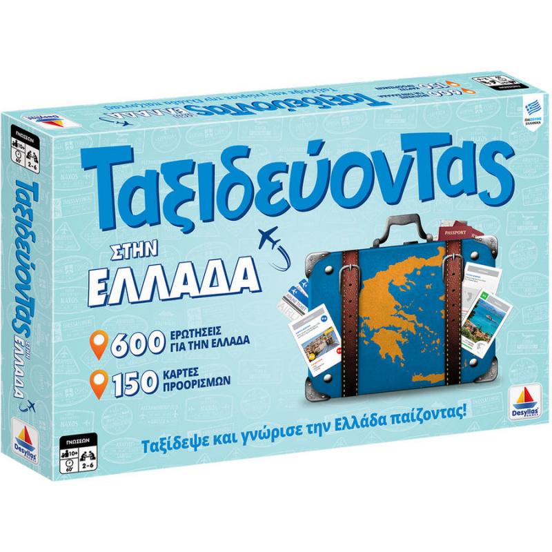 Ταξιδεύοντας στην Ελλάδα Νέο - Επιτραπέζια Δεσύλλα