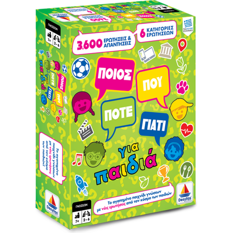 Ποιος, Που, Πότε, Γιατί για Παιδιά - Δεσύλλας