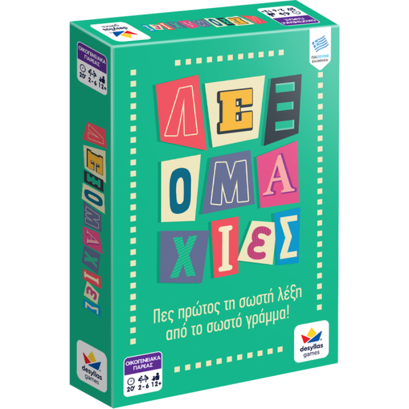 Επιτραπέζια Δεσύλλα - Λεξομαχίες