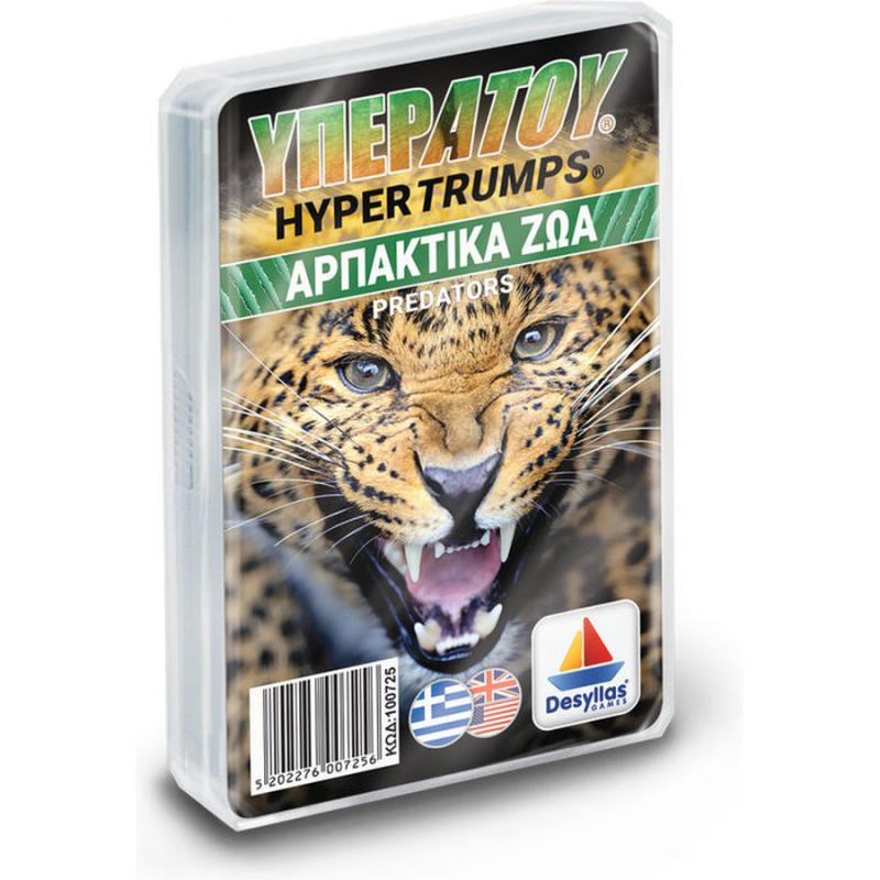 Υπερατού: Θηρευτές (Αρπακτικά Ζώα)