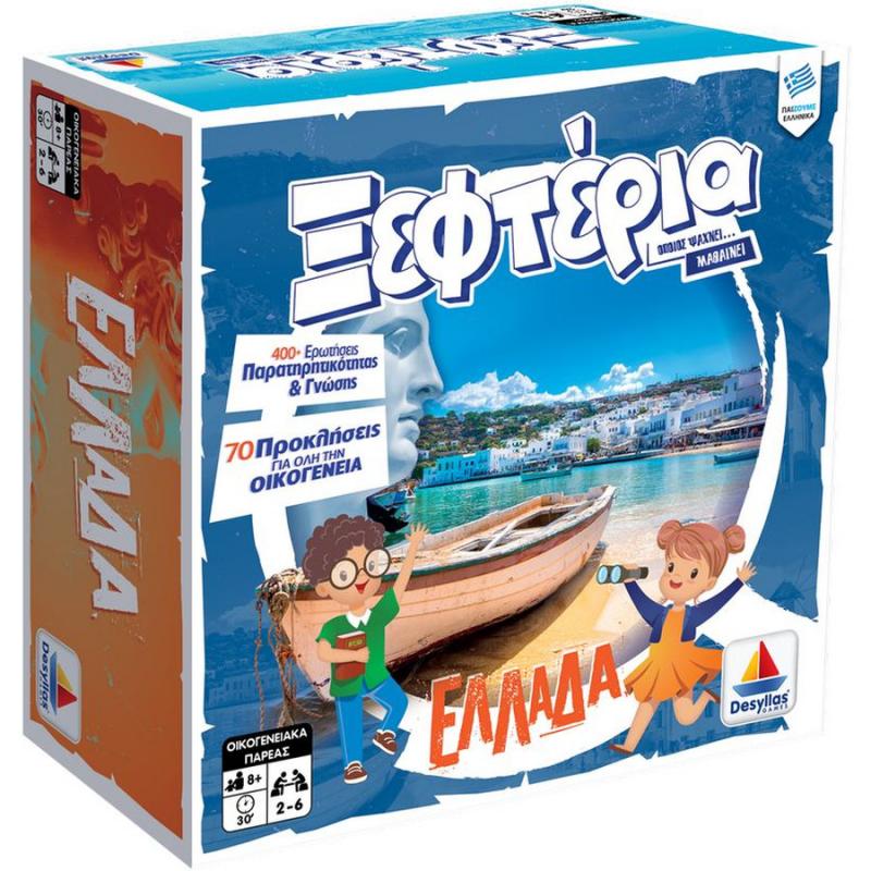 Τα Ξεφτέρια - Ελλάδα - Επιτραπέζια Δεσύλλας