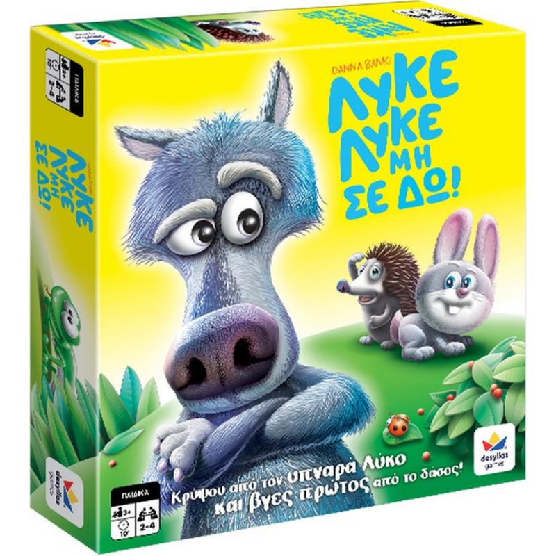 Λύκε Λύκε μη σε Δω - Επιτραπέζια Δεσύλλας