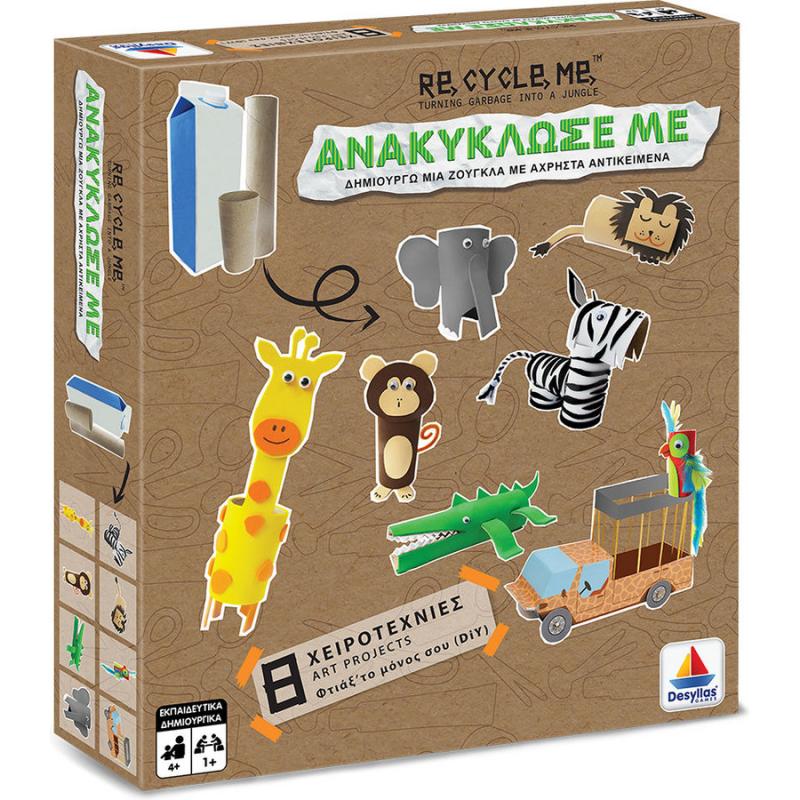 Ανακύκλωσέ με - 8 Χειροτεχνίες Ζούγκλα