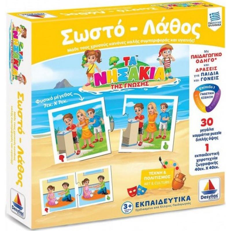 706 Σωστό - Λάθος - Τα Νησάκια της Γνώσης