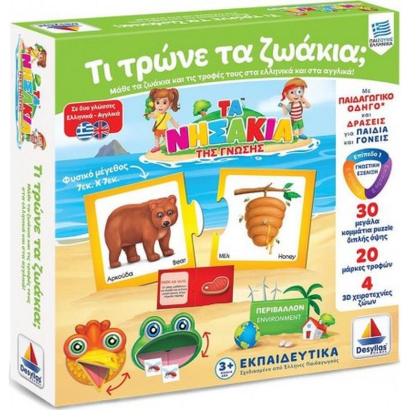707 Τι τρώνε τα ζωάκια; - Τα Νησάκια της Γνώσης