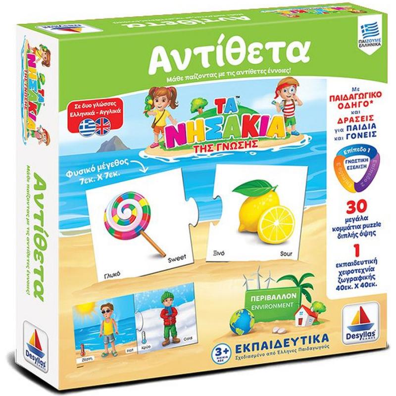 704 Αντίθετα - Τα Νησάκια της Γνώσης