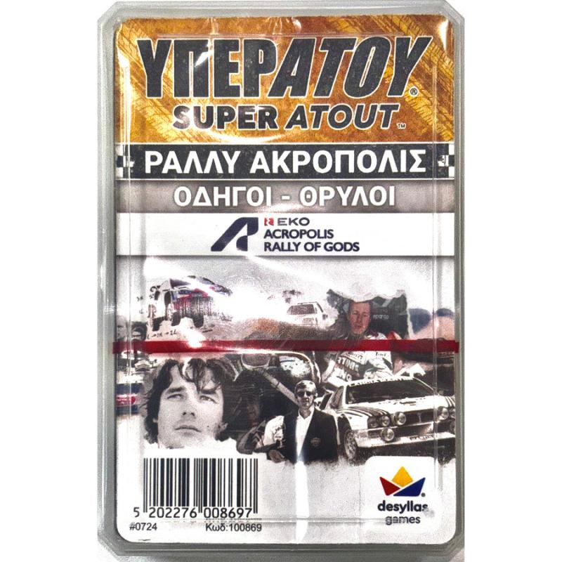 Υπερατού: Ράλλυ Ακρόπολις Οδηγοί Θρύλοι