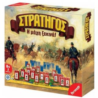 Remoundos Games: Στρατηγός, η Μάχη Ξεκινα!