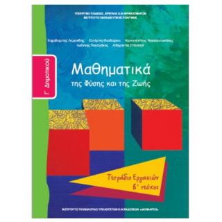 Μαθηματικά Γ' Δημοτικού Τετράδιο Εργασιών Β' Τεύχος