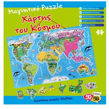 Μαγνητικό Παζλ Χάρτης Κόσμου