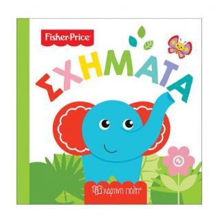 Χάρτινη Πόλη: Fisher Price - Πρώτες Γνώσεις 2 - Σχήματα