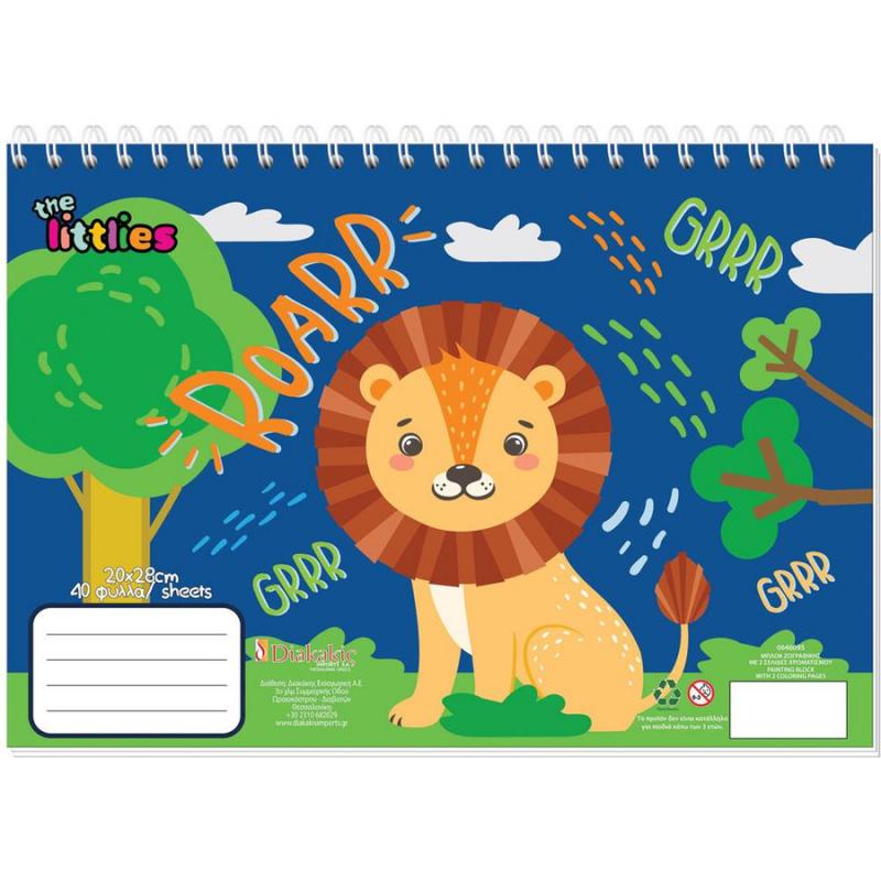 Λιονταράκι - Μπλοκ Ζωγραφικής 20x28 40 Φύλλα με 2 Σελίδες Χρωματισμού
