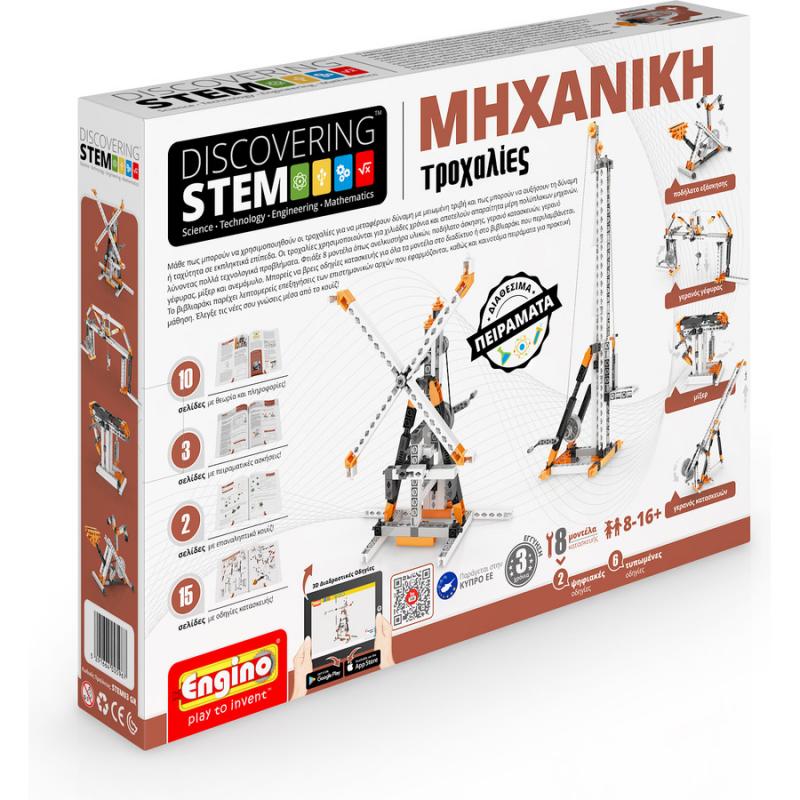 STEM Mechanics: Pulley drives - Μηχανική Τροχαλίες - Engino