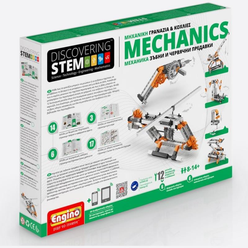 STEM Mechanics: Gears & Worm Drives - Γρανάζια & Κοχλίες - Engino