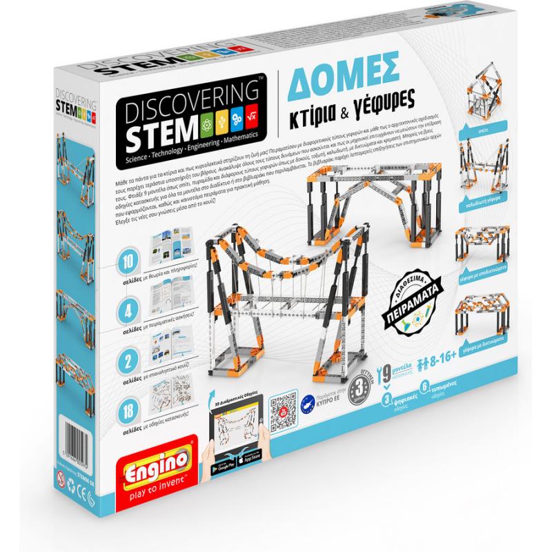 STEM Structures: Buildings & Bridges - Δομές: Κτίρια & Γέφυρες - Engino