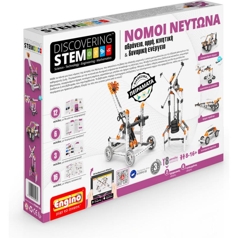 STEM Νόμοι Νεύτωνα: Αδράνεια, Ορμή, Κινητική & Δυναμική Ενέργεια - Engino
