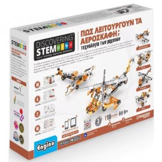 Engino: Discovering STEM Τεχνολογία των Μηχανών - Πως Λειτουργούν τα Αεροσκάφη